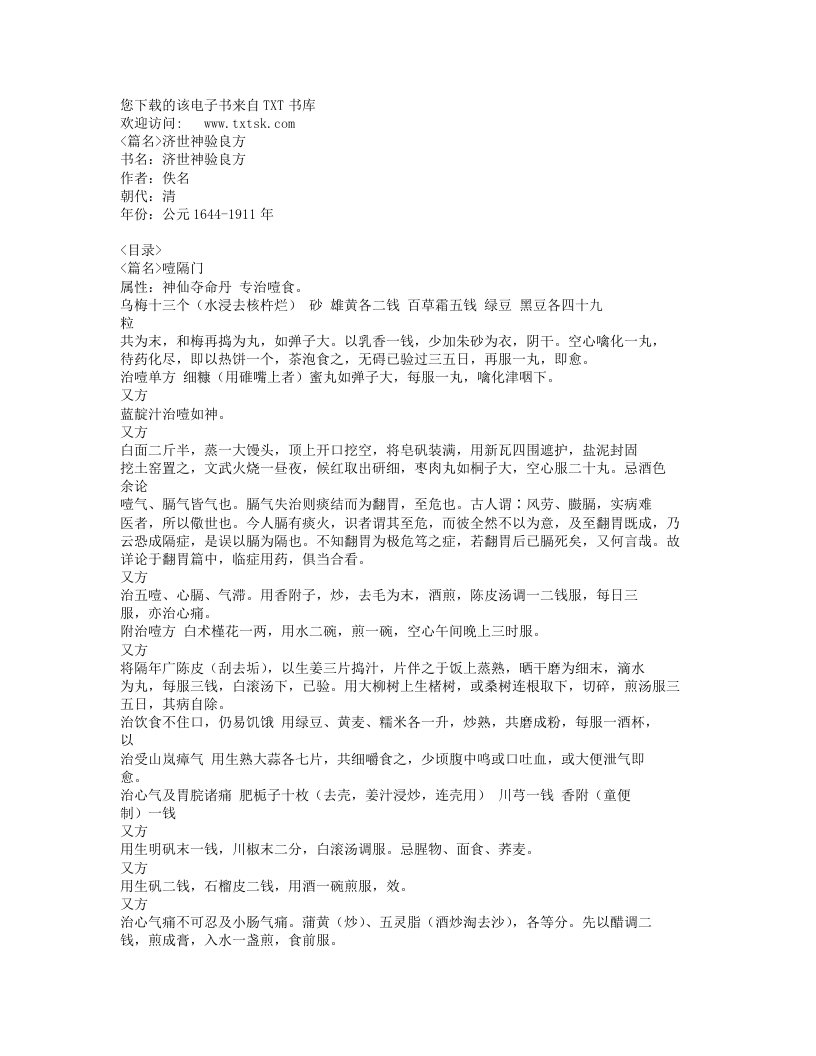 济世神验良方.txt 第1页