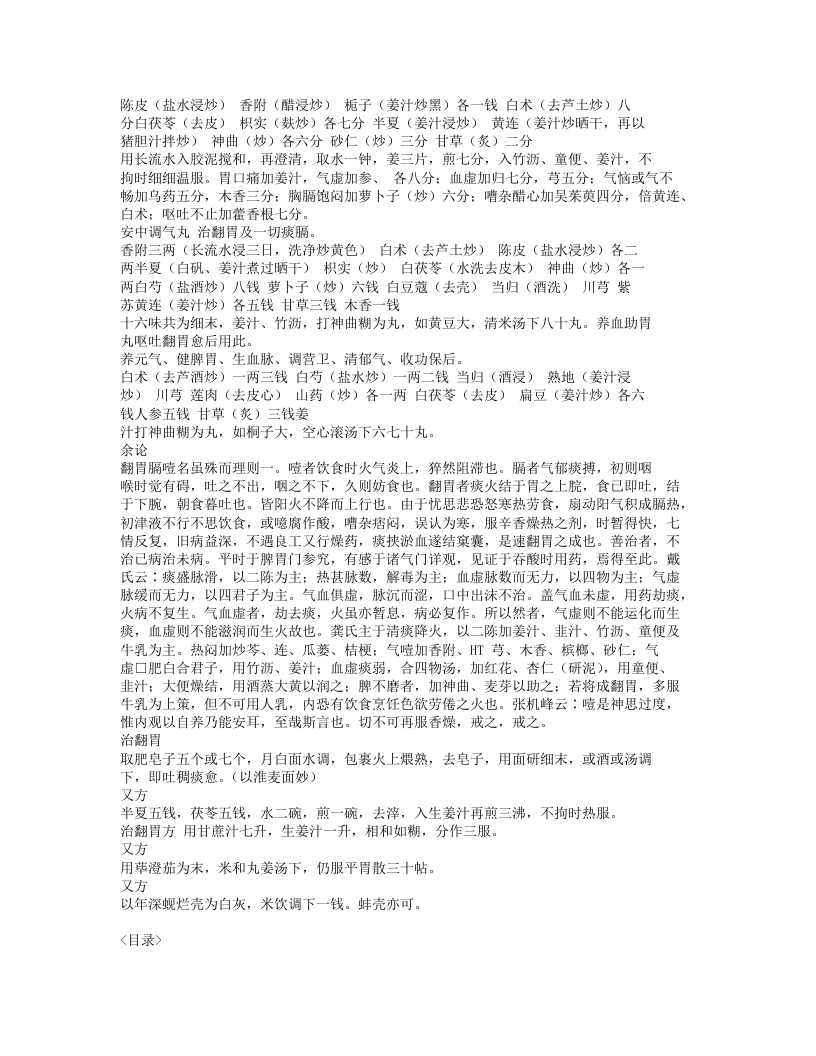 济世神验良方.txt 第3页