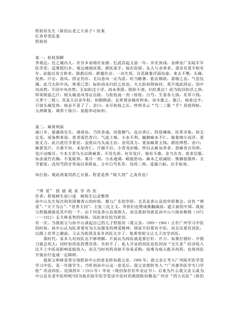 祖培先生（陈伯坛老之大弟子）医案.txt 第1页