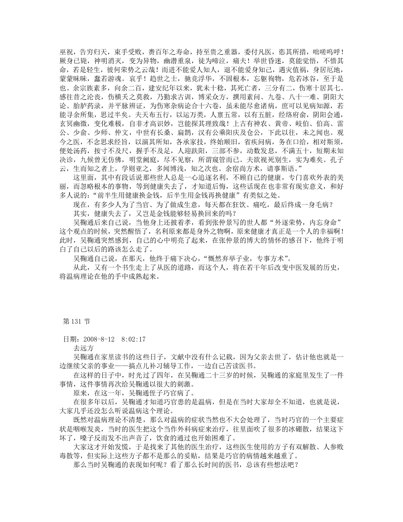 吴鞠通.txt 第3页