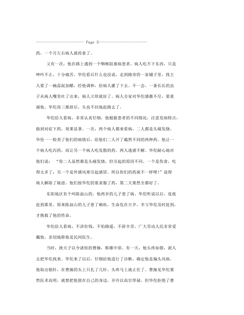 医学家.txt 第5页