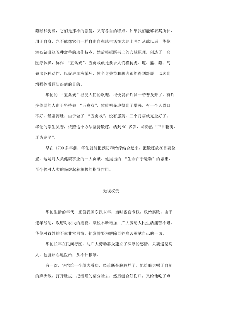 医学家.txt 第4页