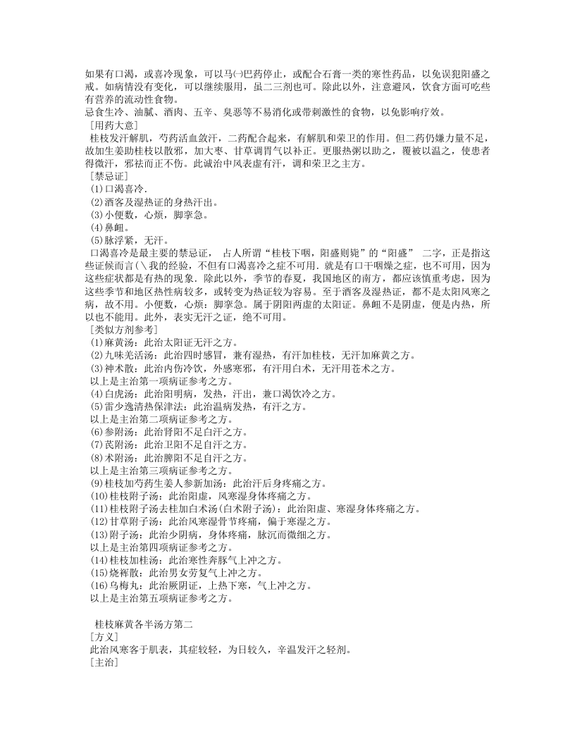 论一百一十三方临床使用经验》精要.txt 第5页