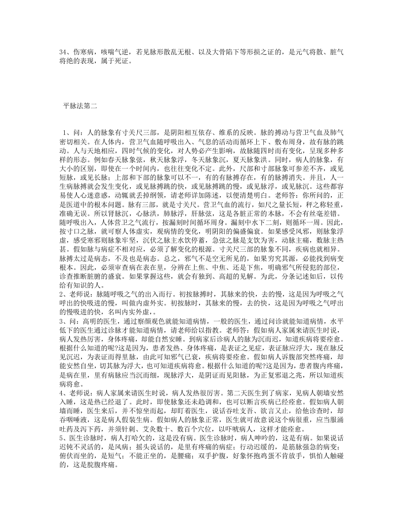 伤寒论白话解.txt 第4页