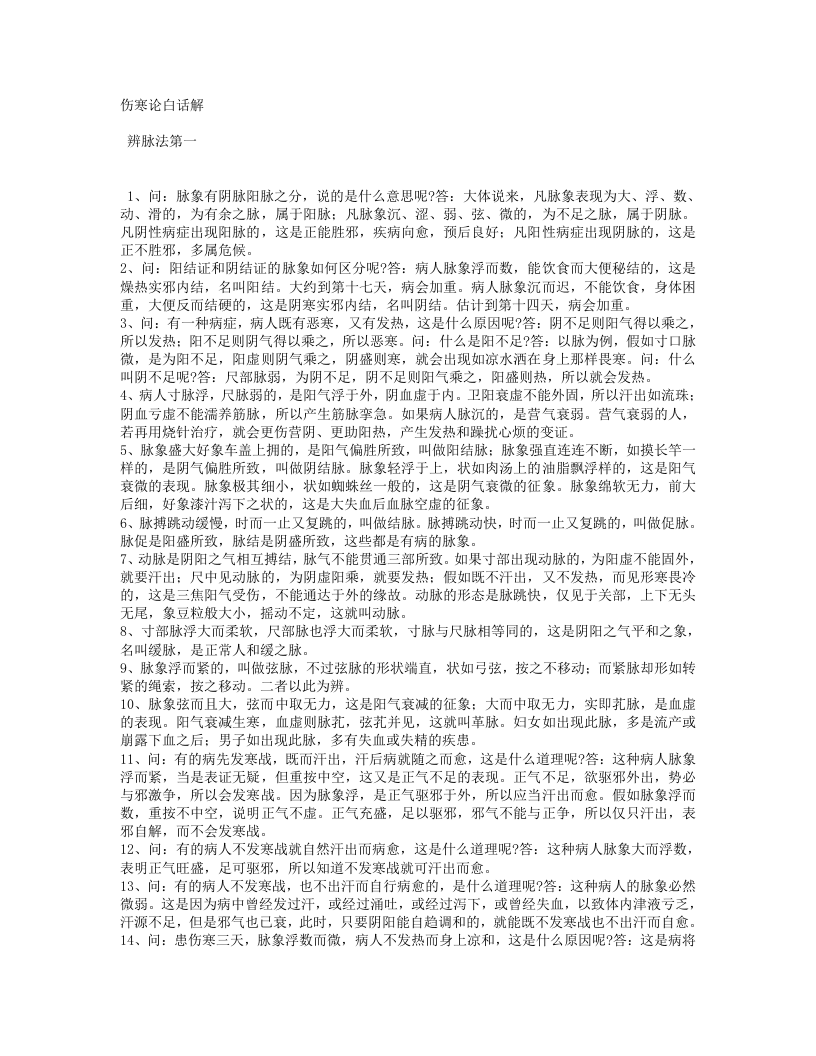 伤寒论白话解.txt 第1页