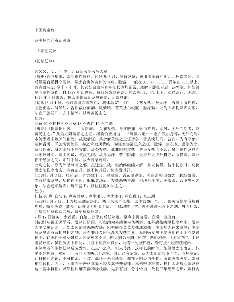 范中林六经辨证医案.txt 第1页