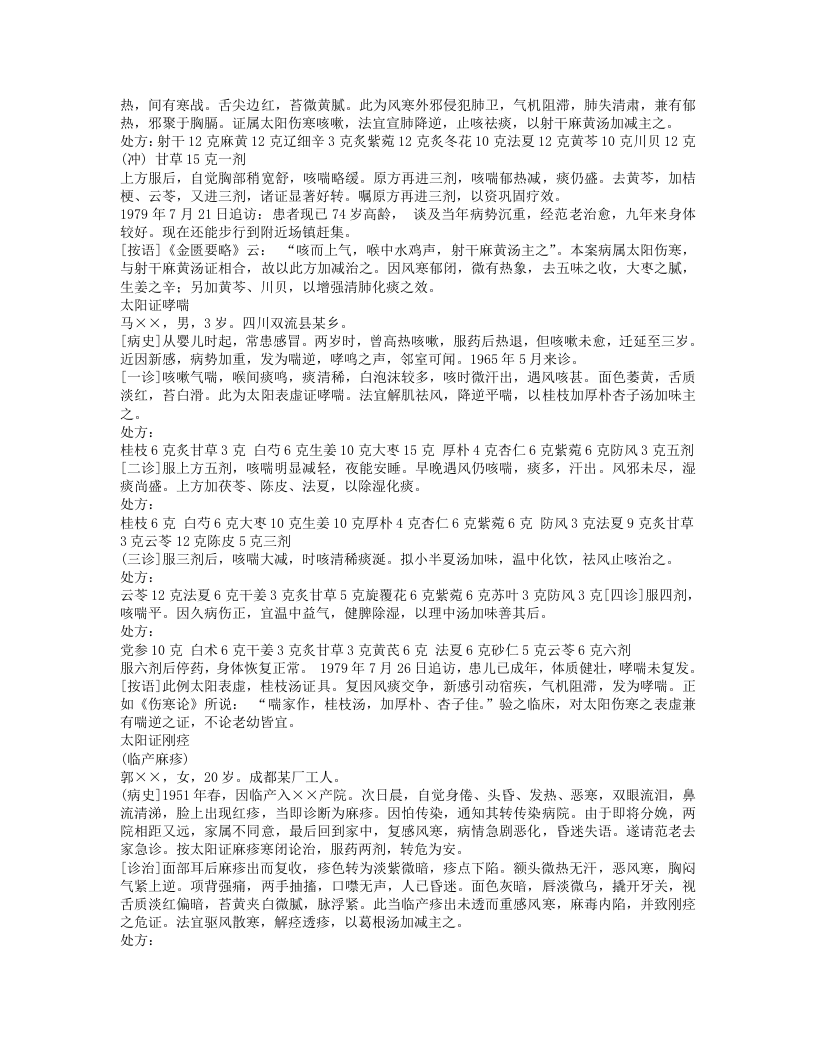 范中林六经辨证医案.txt 第4页