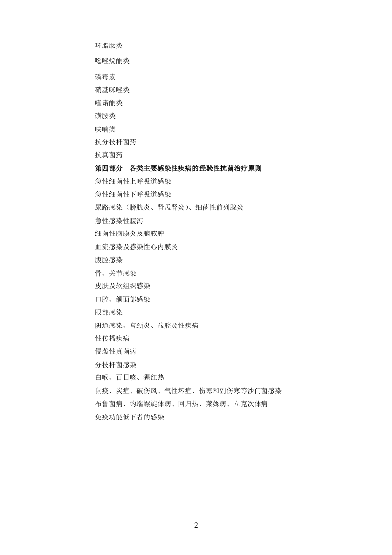 抗菌药物临床应用指导原则（2014版）.doc 第2页