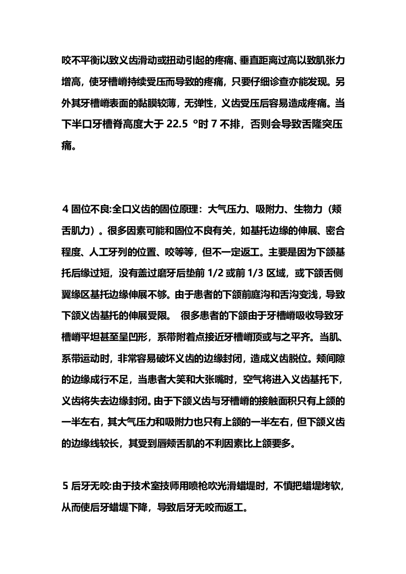 全口义齿制作流程.doc 第3页