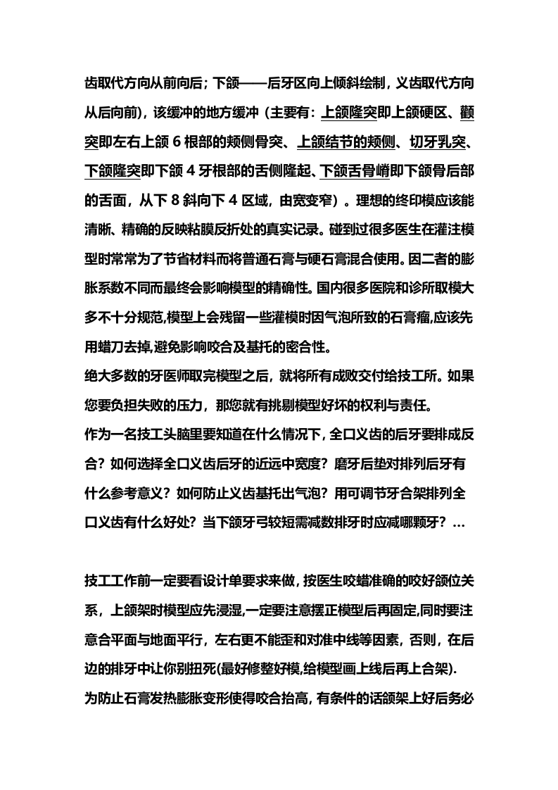 全口义齿制作流程.doc 第5页