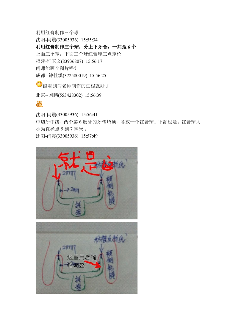 三球定位法.doc 第3页