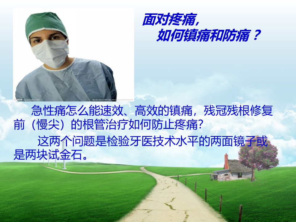 FC的合理使用02.ppt 第3页