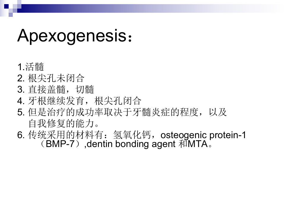 MTA用于治疗根尖孔未闭合的年轻 2011.5.4-1.ppt 第3页