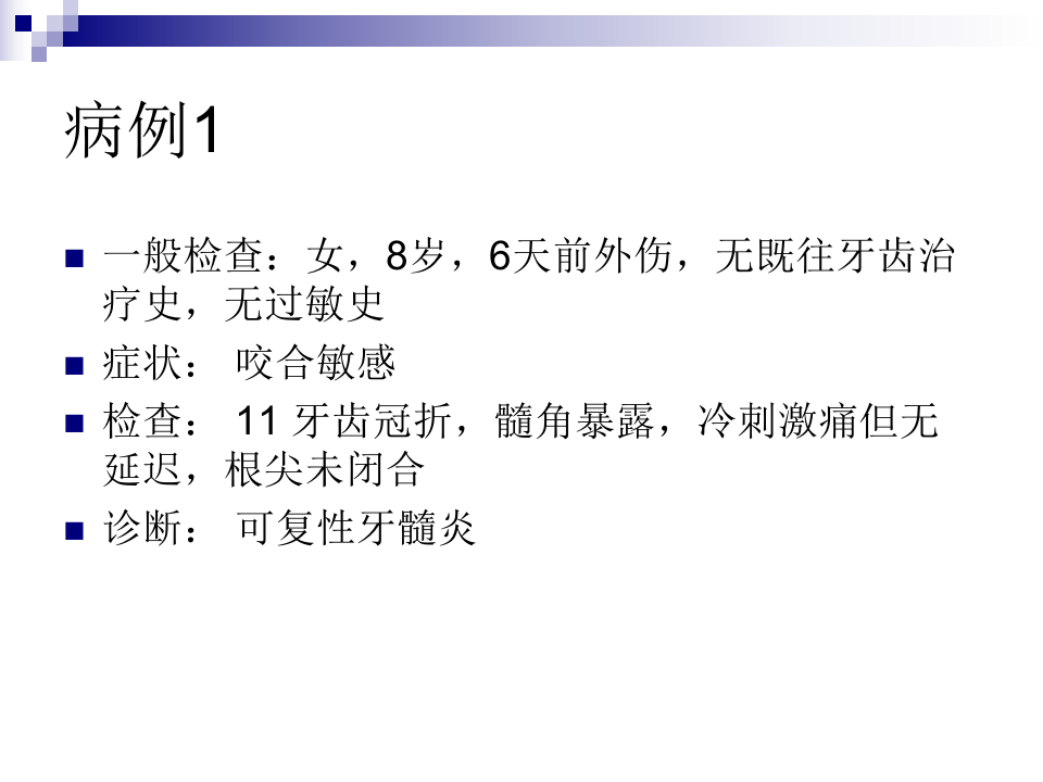 MTA用于治疗根尖孔未闭合的年轻 2011.5.4-1.ppt 第5页