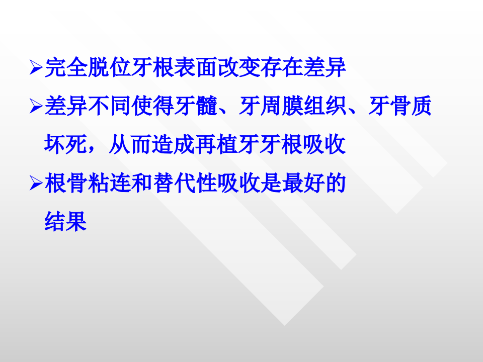 根面处理2011.3.2.ppt 第2页