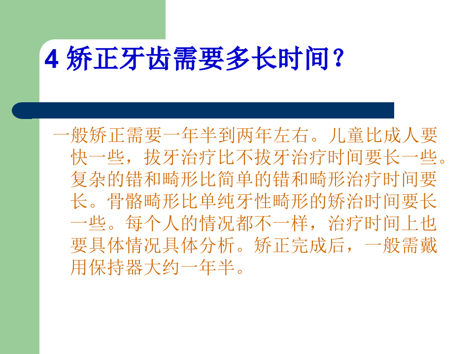 口腔正畸.ppt 第4页