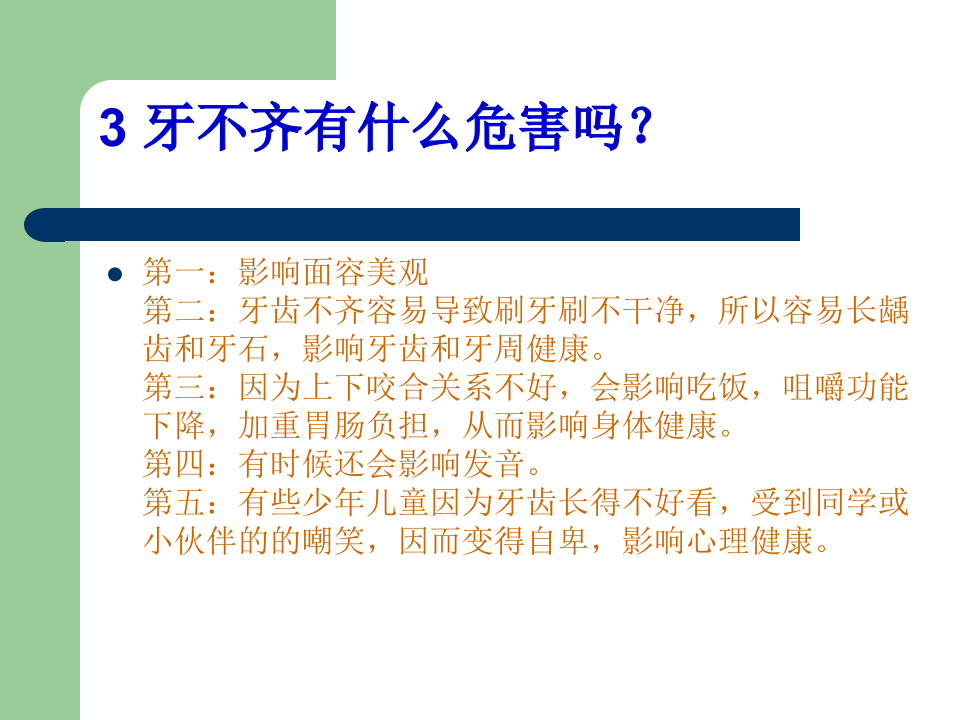 口腔正畸.ppt 第3页