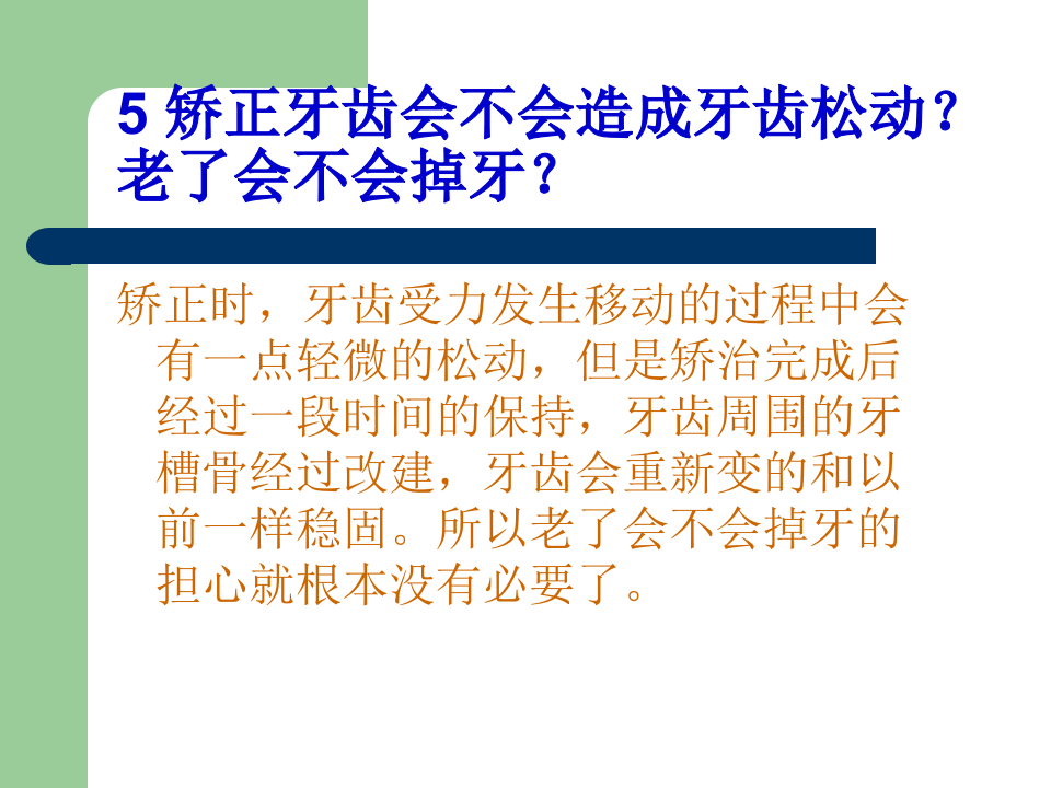 口腔正畸.ppt 第5页