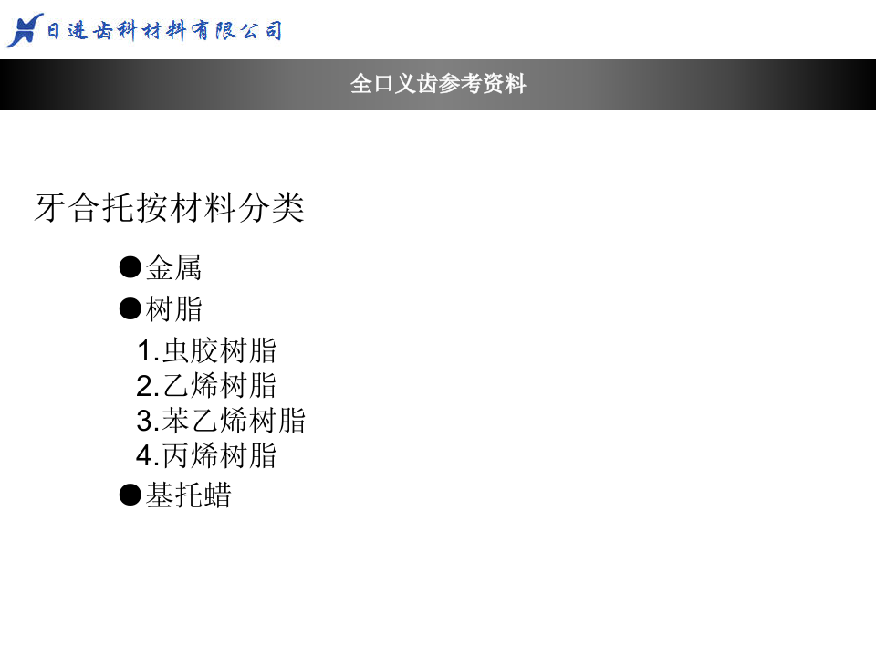 牙合托的制作 2.ppt 第4页