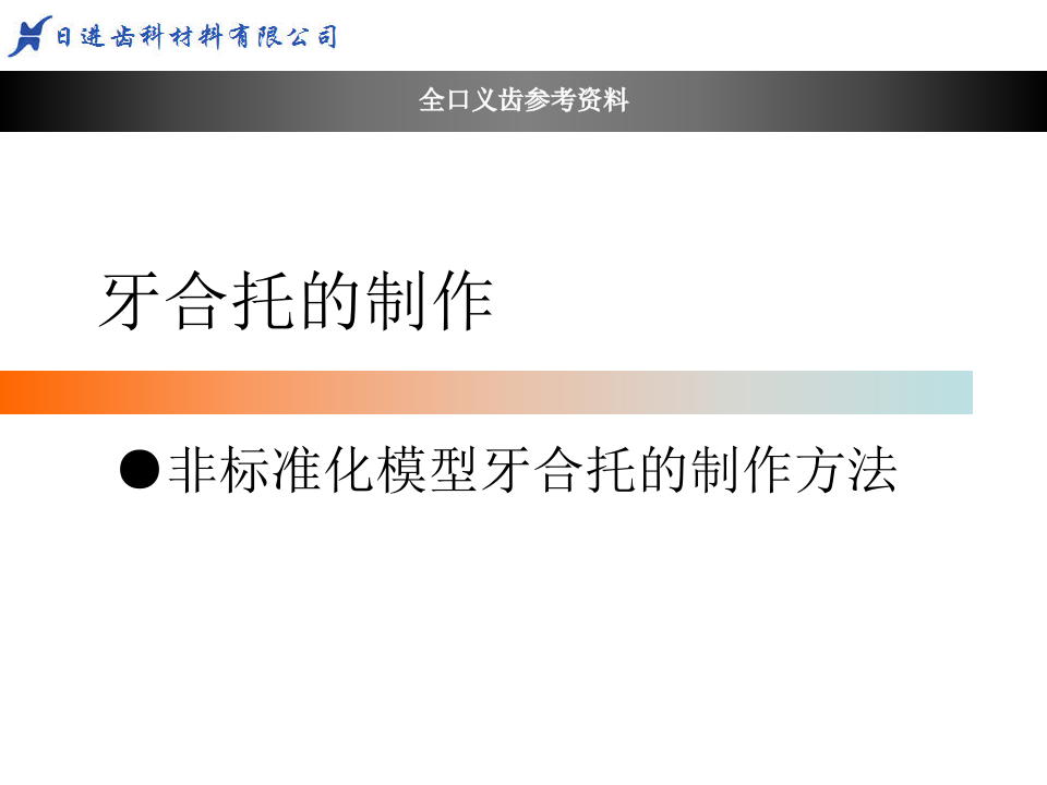 牙合托的制作 2.ppt 第5页