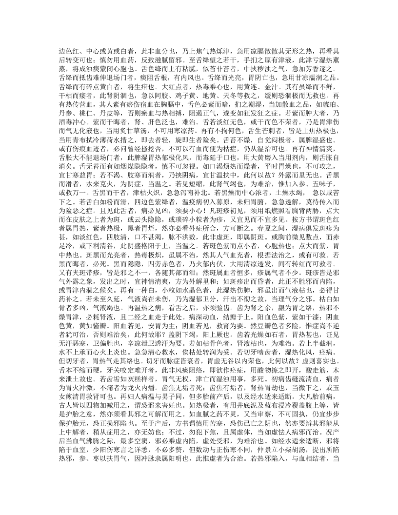 吴医汇讲.txt 第3页