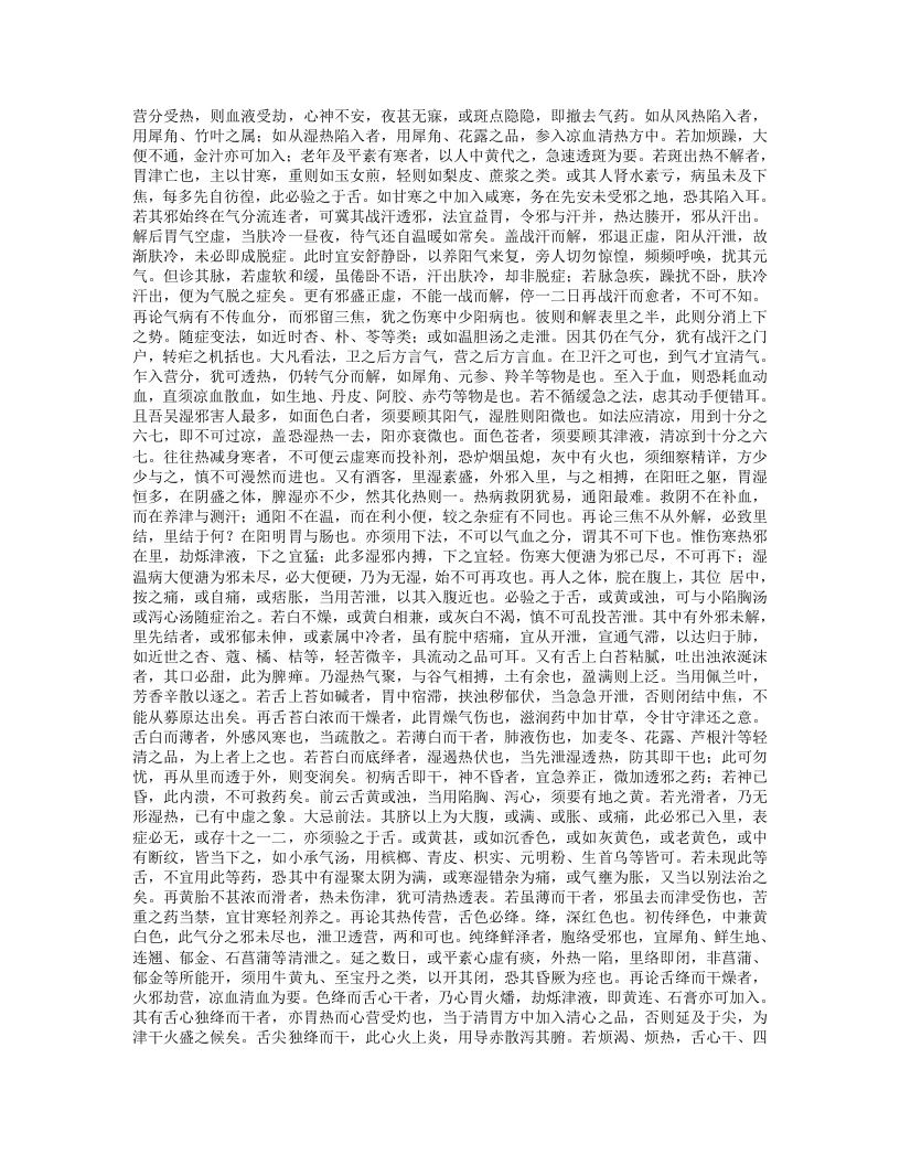 吴医汇讲.txt 第2页