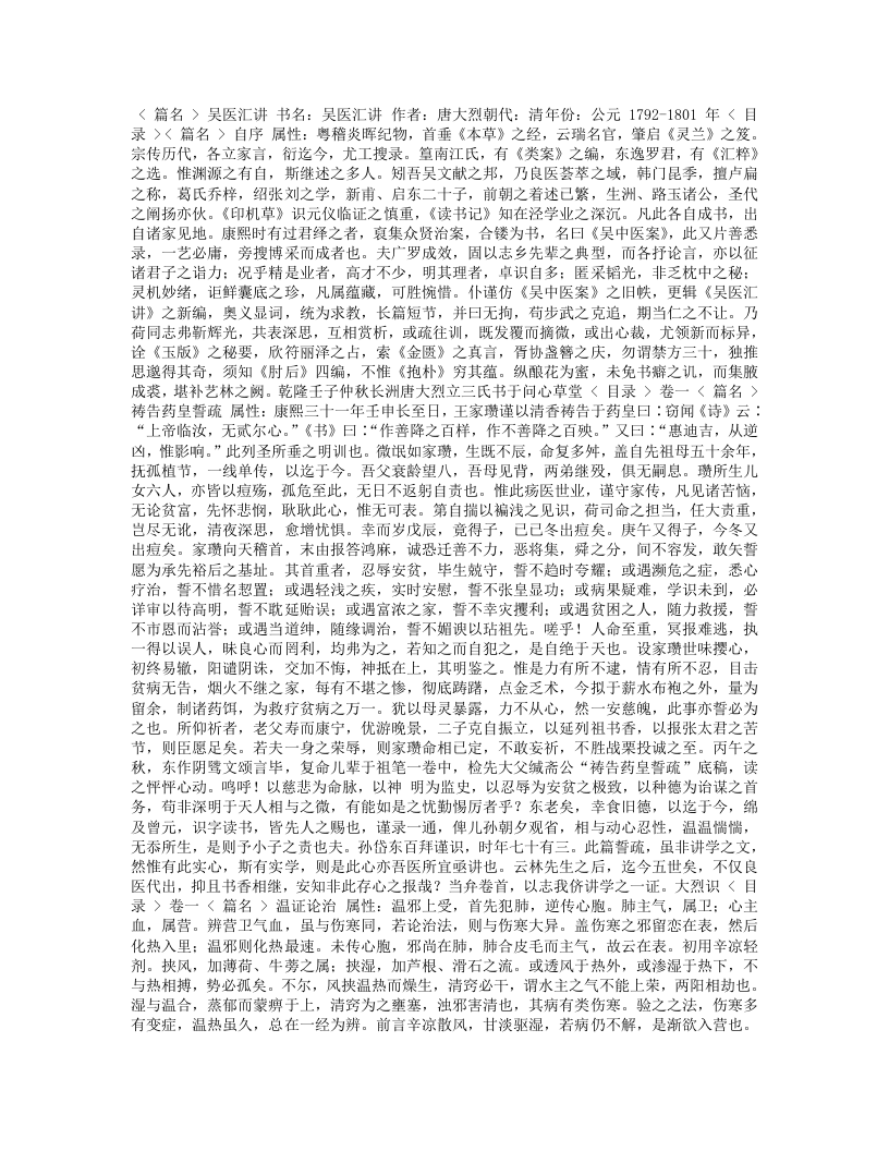 吴医汇讲.txt 第1页