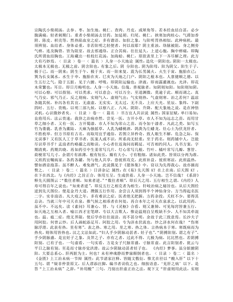 吴医汇讲.txt 第4页