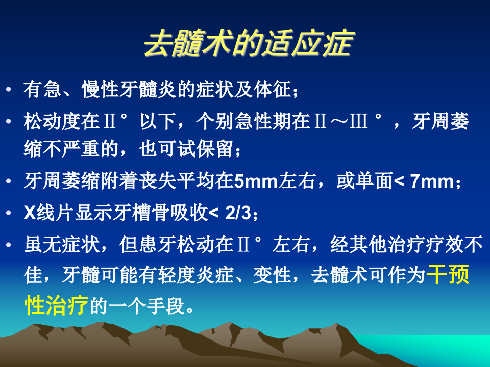 牙周病2.ppt 第2页