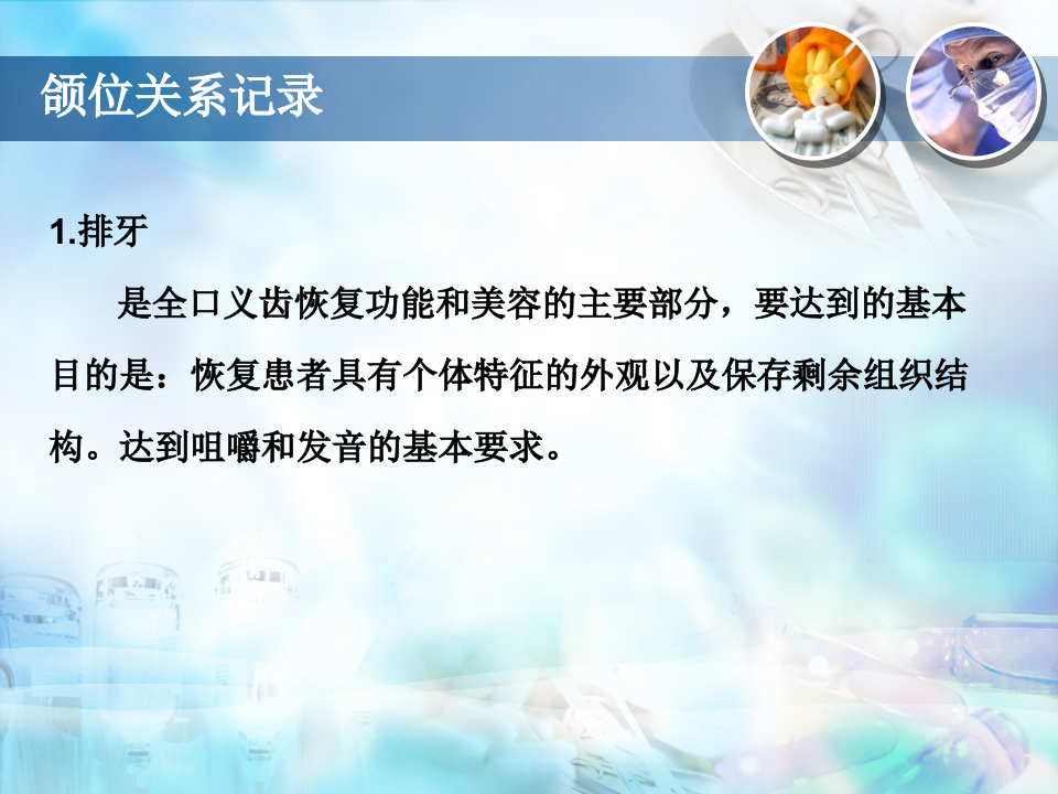 总义齿(四） 排牙.ppt 第2页