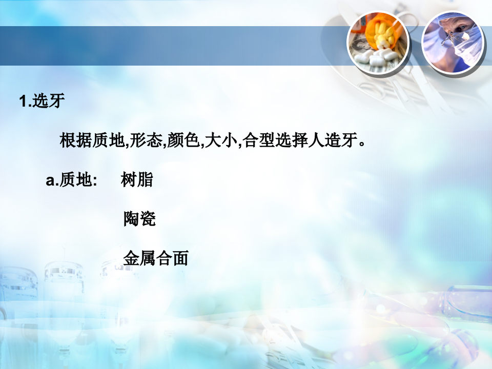 总义齿(四） 排牙.ppt 第3页