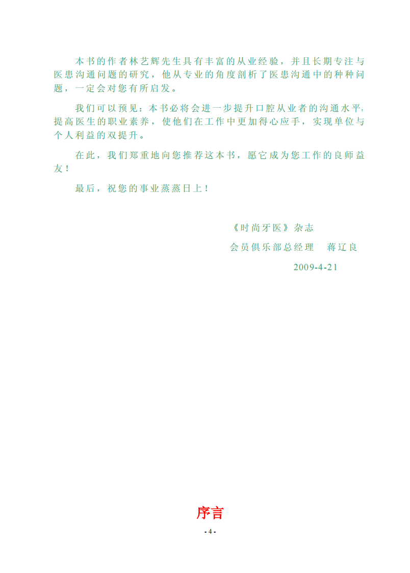 《医患沟通奥秘》免费电子版.pdf 第4页