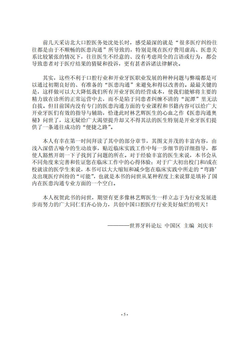 《医患沟通奥秘》免费电子版.pdf 第5页