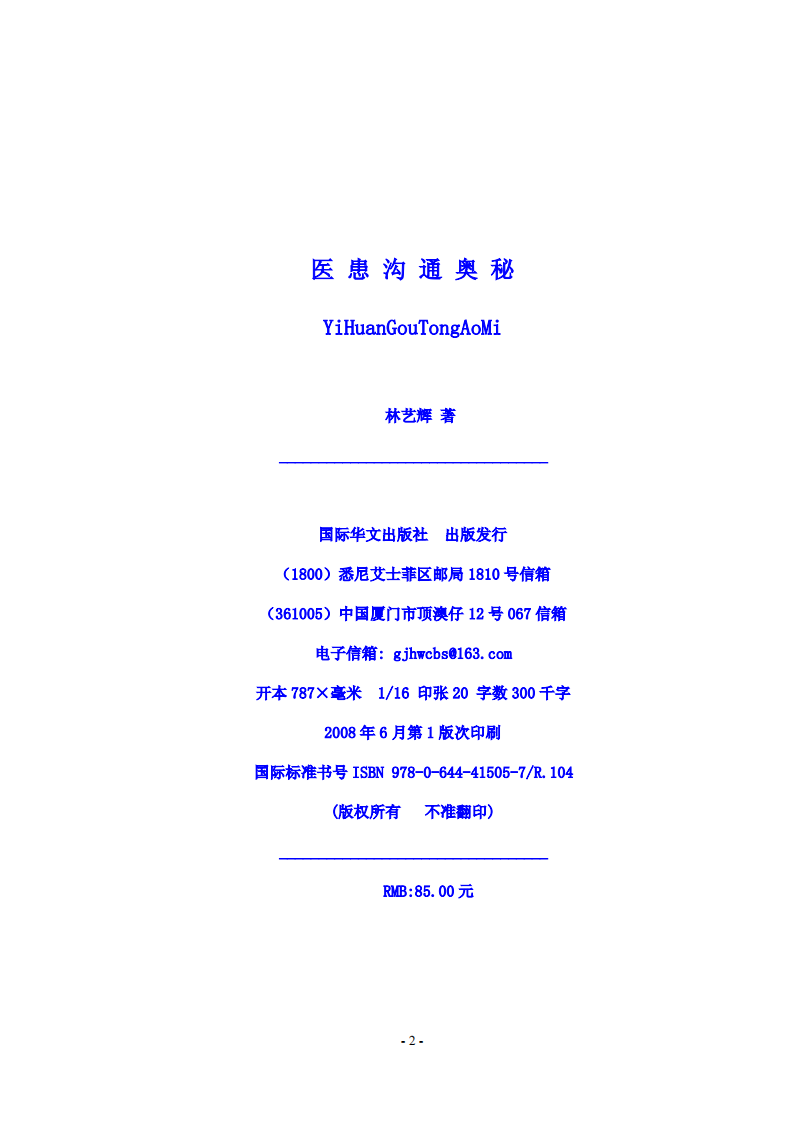 《医患沟通奥秘》免费电子版.pdf 第2页