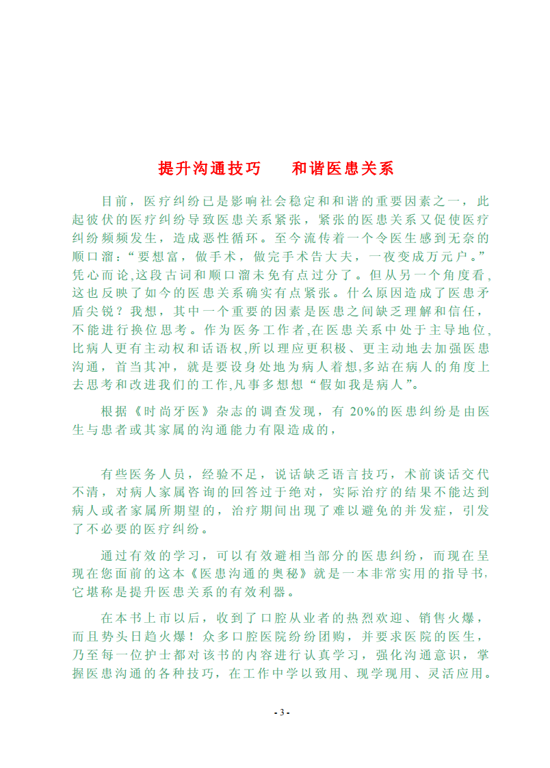 《医患沟通奥秘》免费电子版.pdf 第3页