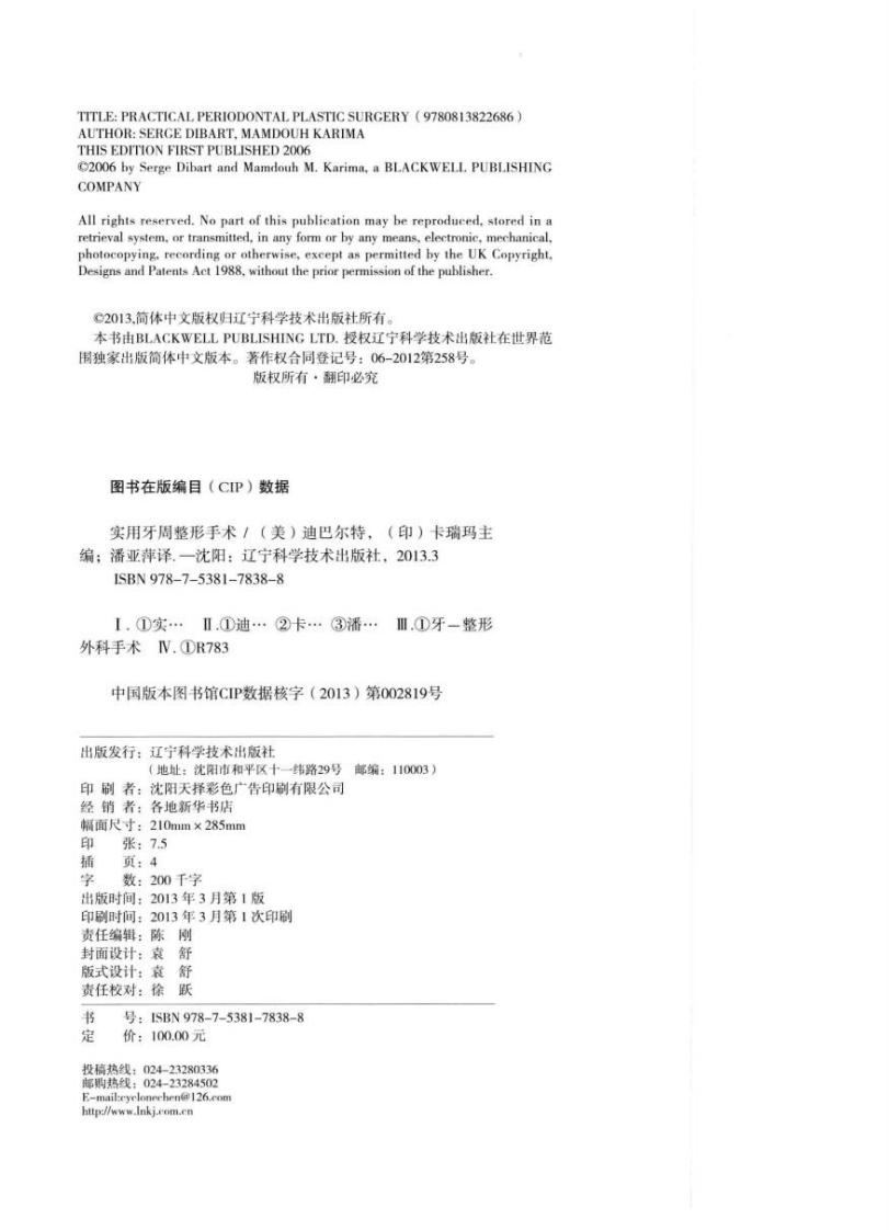 283实用牙周整形手术_潘亚萍2013译（彩图）_.pdf 第4页