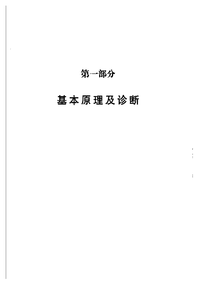 Tweed-Merrifield_标准方丝弓矫治理论与实用技术_.pdf 第5页