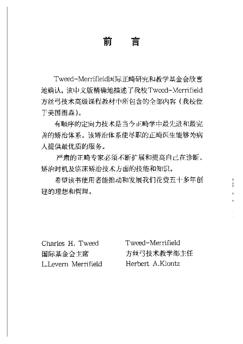 Tweed-Merrifield_标准方丝弓矫治理论与实用技术_.pdf 第3页