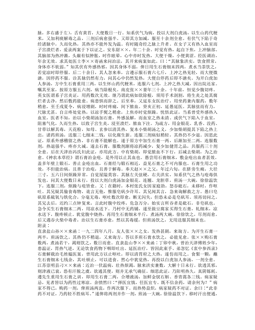 张锡纯药物解.txt 第5页