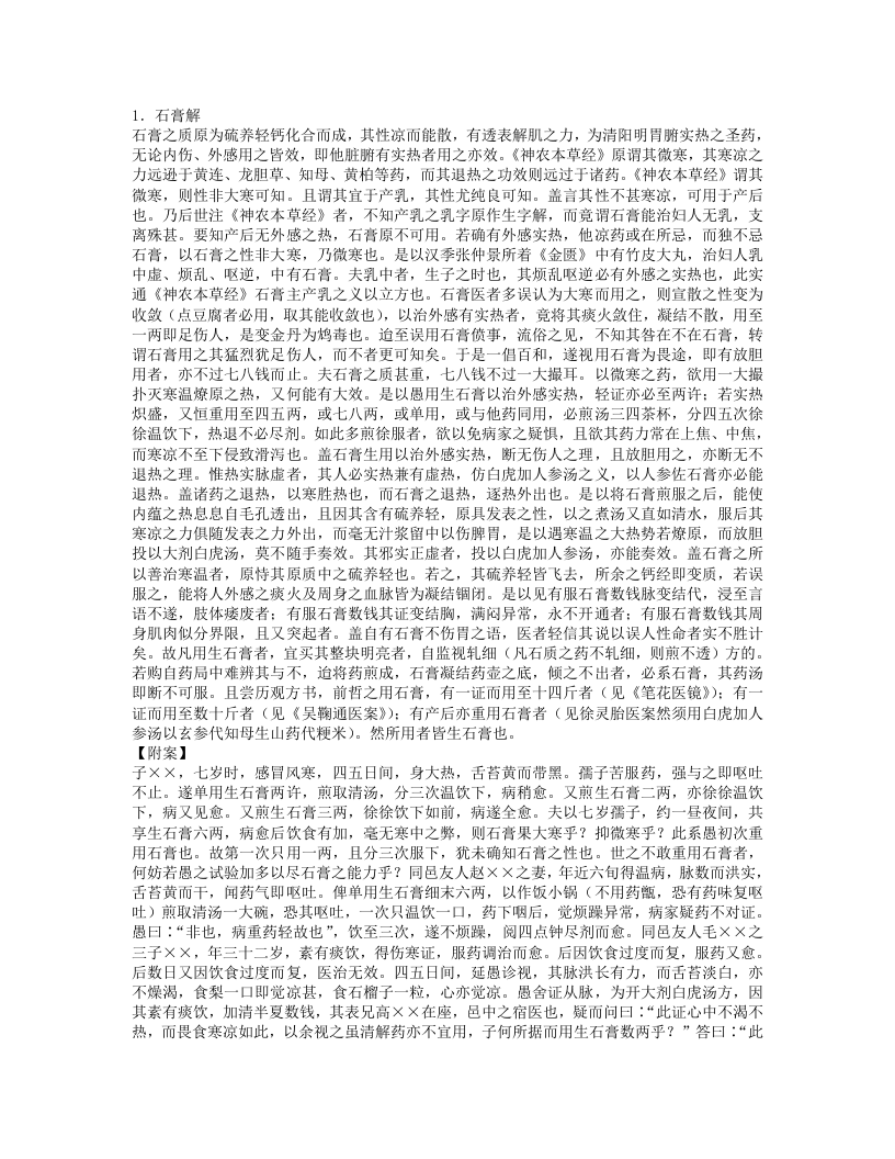 张锡纯药物解.txt 第1页