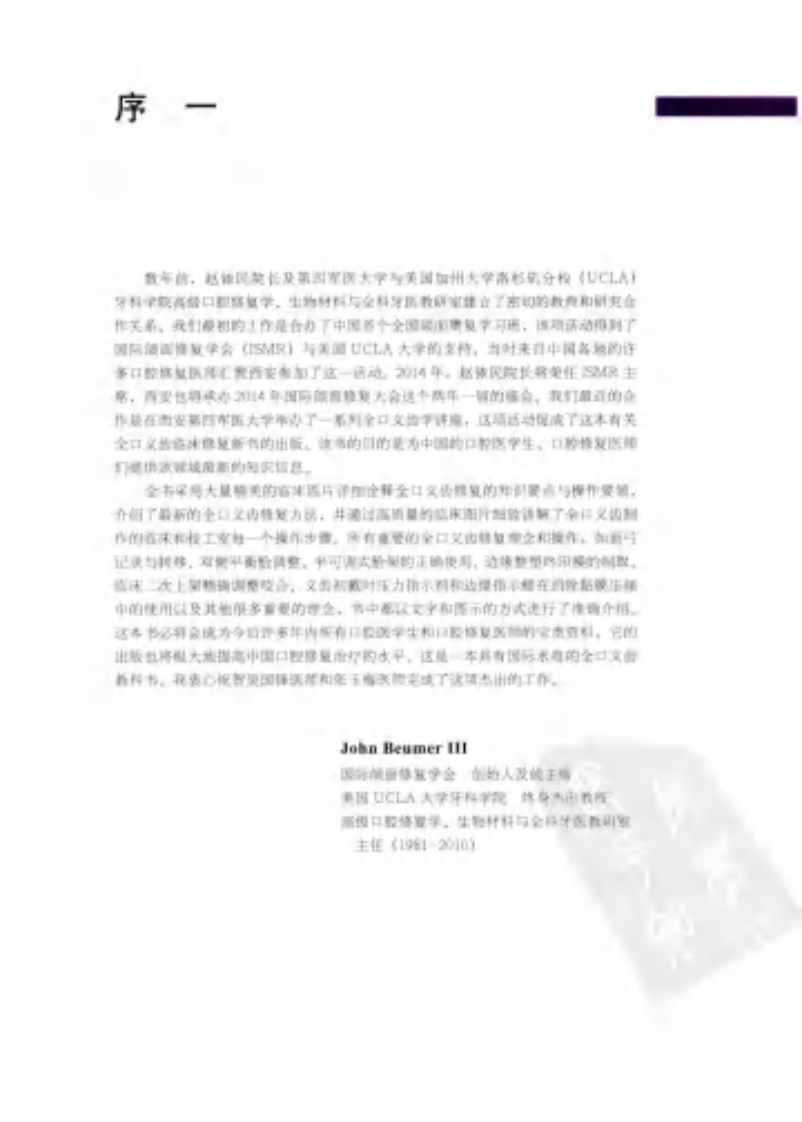 大川分享_全口义齿临床修复规范_.pdf 第5页