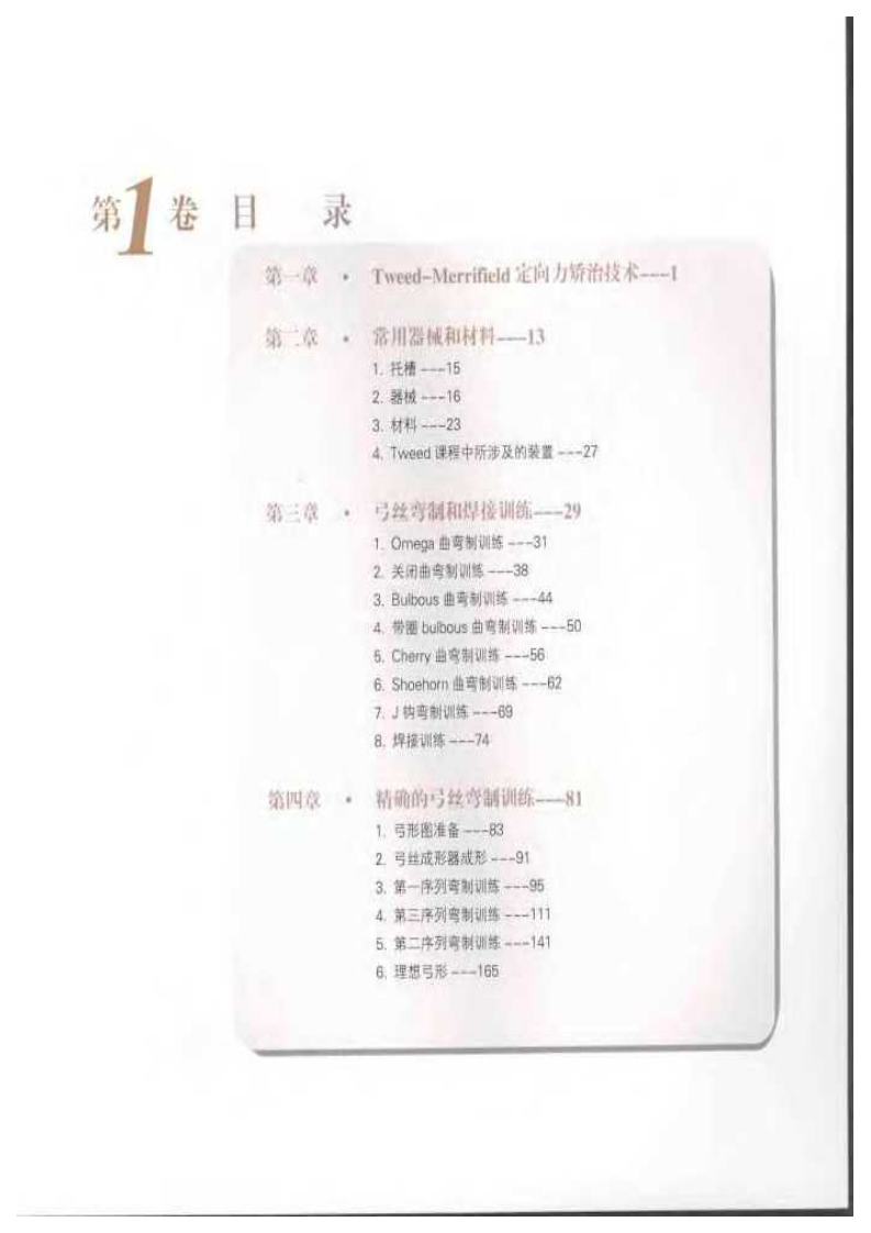 定向力矫治技术图谱.PDF 第5页