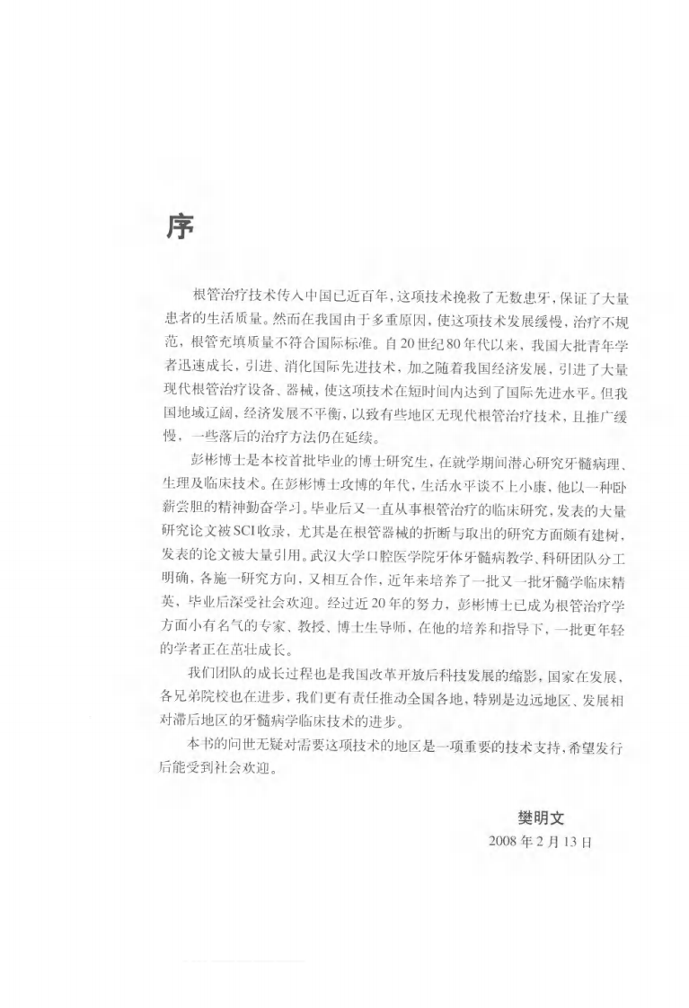 根管治疗图谱彭彬.pdf 第5页