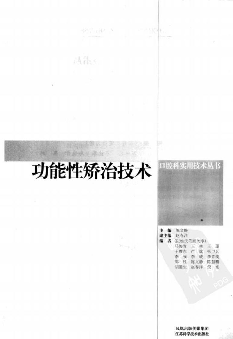 功能性矫治技术.pdf 第3页