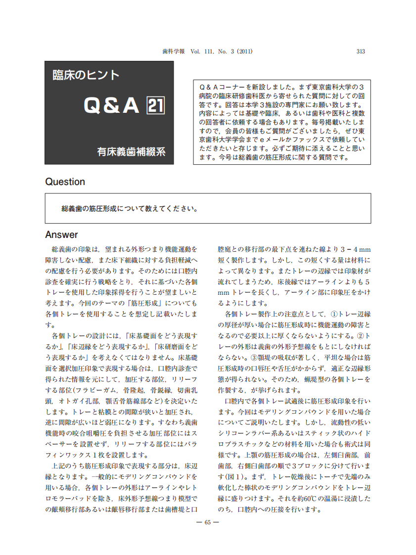 关于无牙颌印模的肌功能修整.pdf 第2页