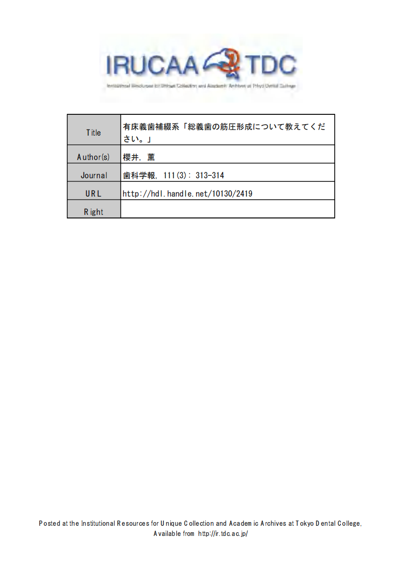 关于无牙颌印模的肌功能修整.pdf 第1页