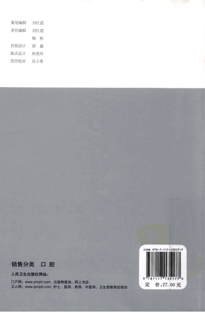 后牙冠桥的合接触_徐军2010（彩图）.pdf 第2页