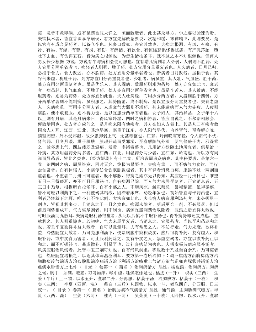 小品方.txt 第3页