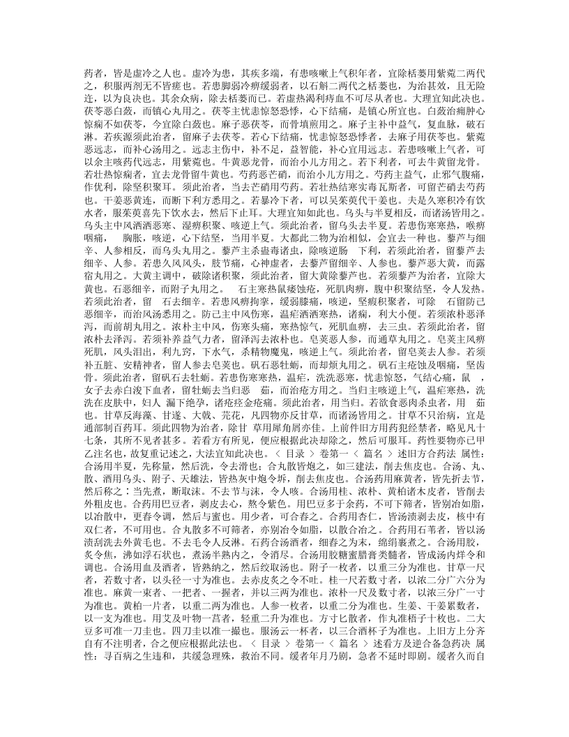 小品方.txt 第2页