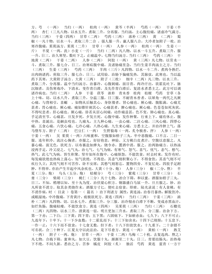 小品方.txt 第5页